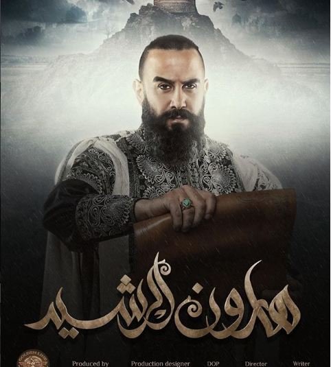 مسلسل هارون الرشيد