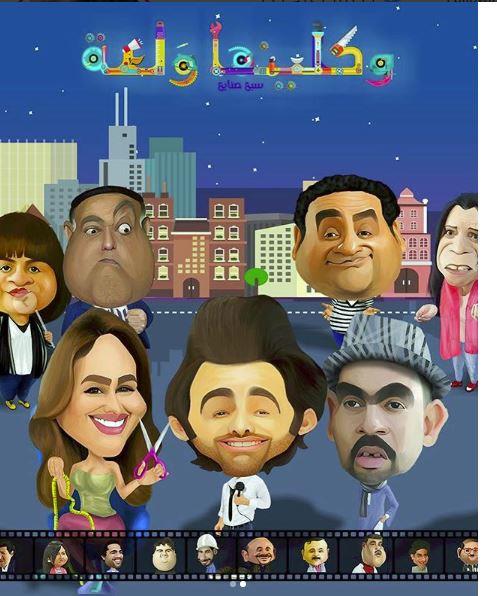 مسلسل-واكلينها-والعة