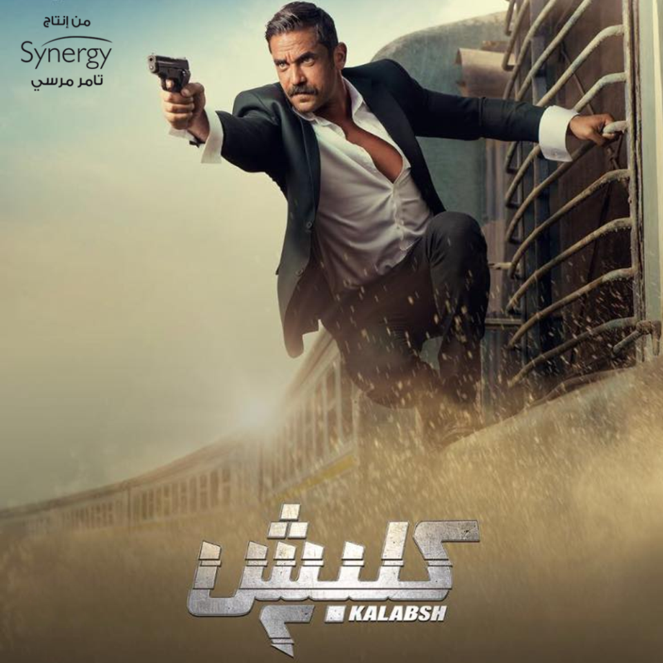 مسلسل كلبش 2