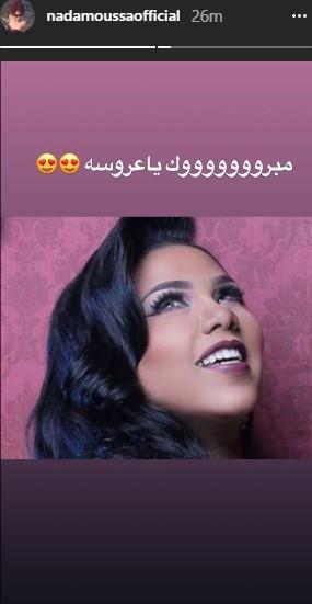 ندى-موسى-تهنئ-شيماء