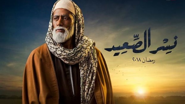 بوستر مسلسل نسر الصعيد