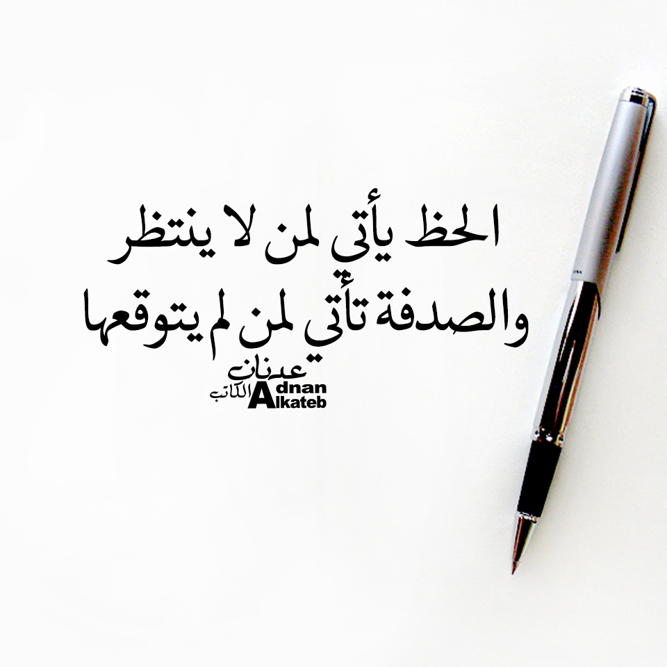 صور عن الحظ اجمل صور الحظ السئ والحسن حبيبي