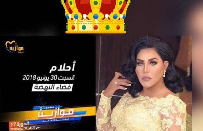 احلام-تختم-المهرجان-يوم-30-يونيو