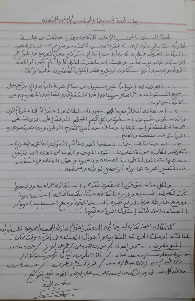 استقالة_لجنة_السينما