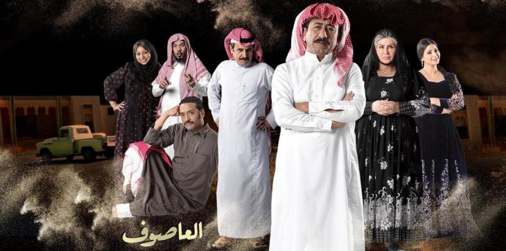 بوستر مسلسل العاصوف