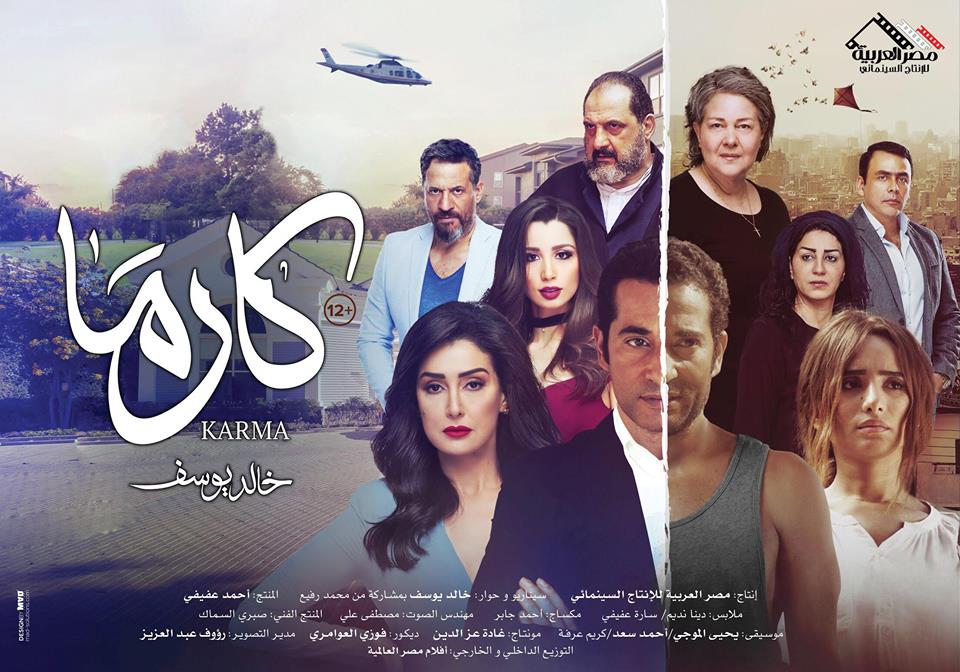 بوستر_فيلم_كارما