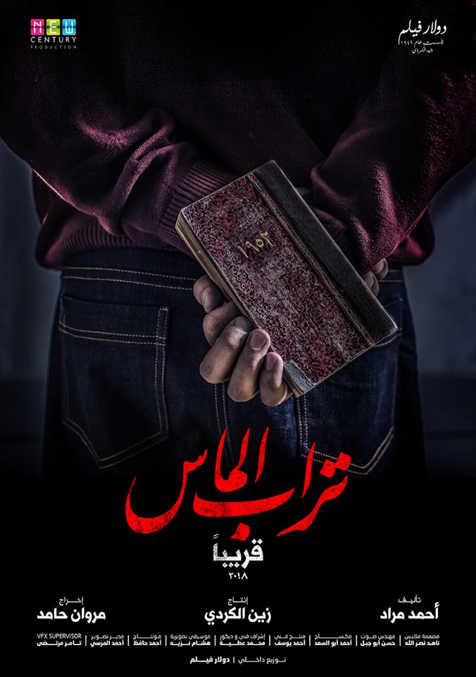 تراب-الماس