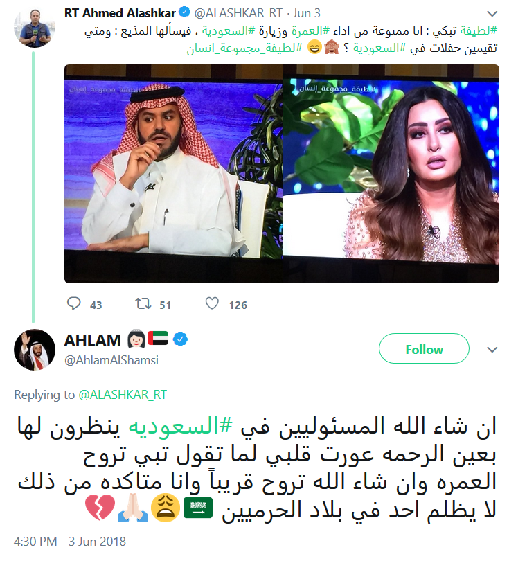 تعليق احلام على موقف لطيفة