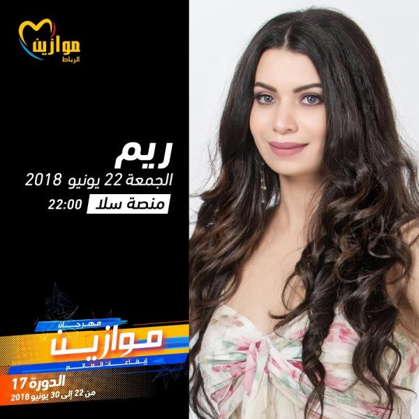 حفل-ريم-المغربية-يوم-22-يونيو