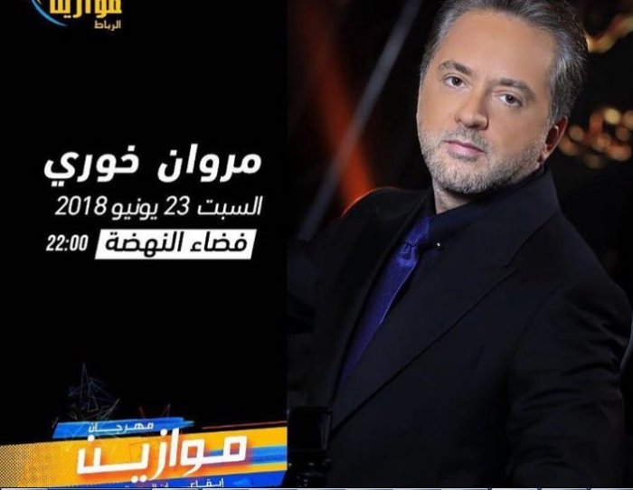 حفل-مروان-خوري-يوم-23-يونيو