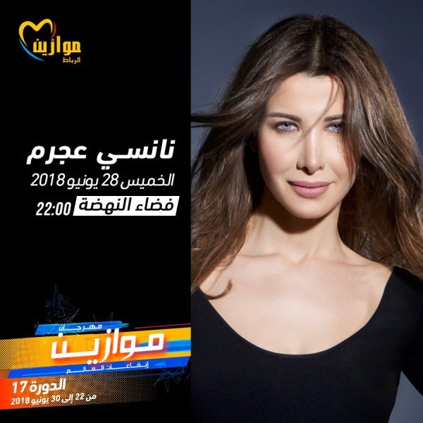 حفل-نانسي-عجرم-يوم-28-يونيو