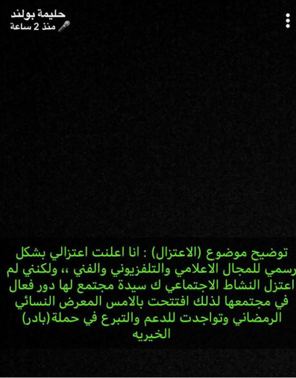 حليمة-توضح-اعتزالها