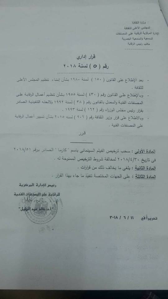 سحب_ترخيص _فيلم_كارما
