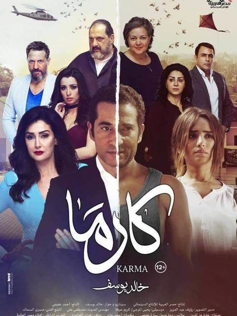 فيلم كارما