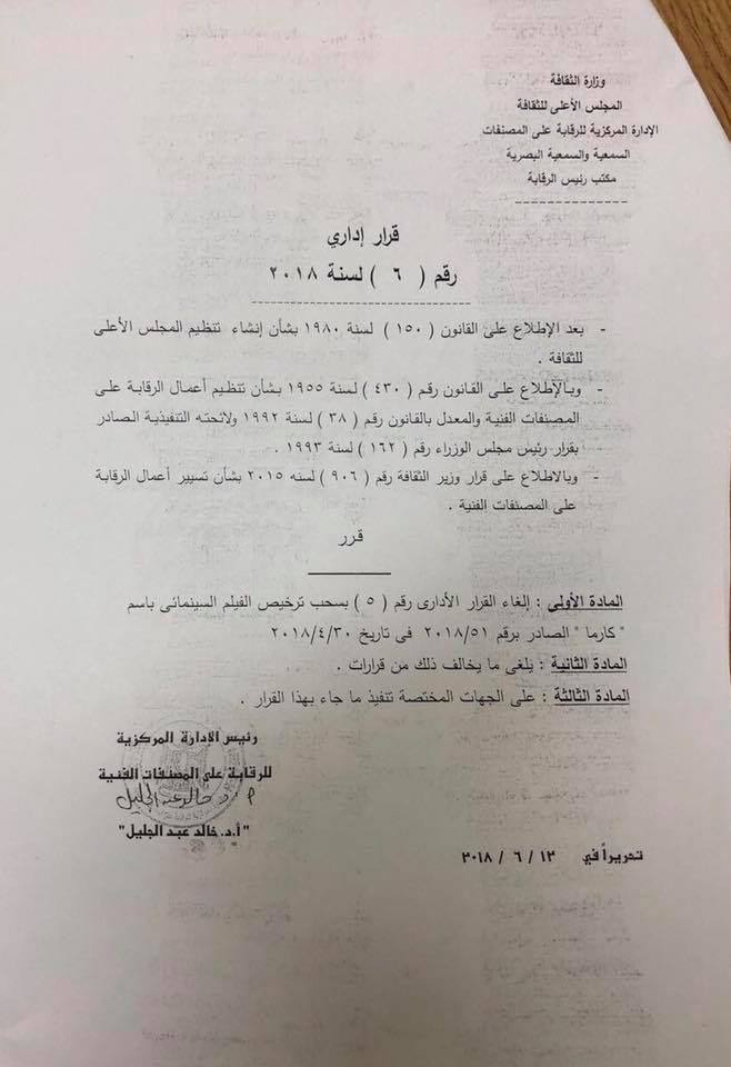 قرار_إلغاء_ سحب_فيلم_كارما