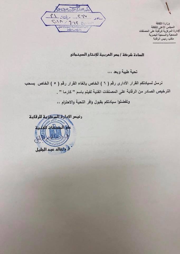 قرار_إلغاء_سحب_فيلم_كارما