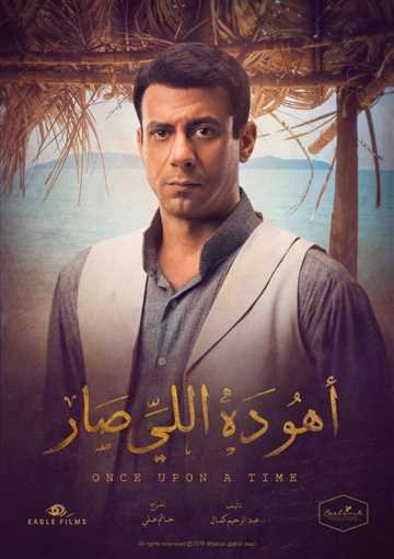 مسلسل-اهو-دا-اللي-صار