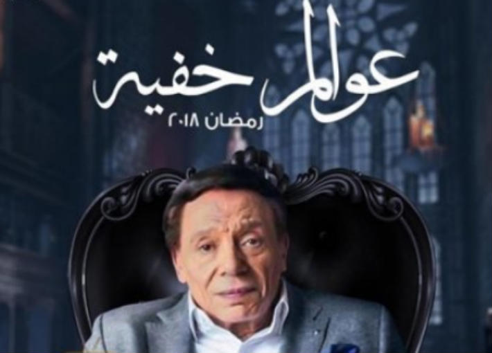 مسلسل عوالم خفية