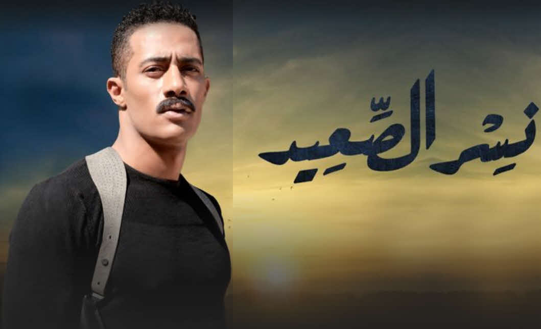 مسلسل نسر الصعيد