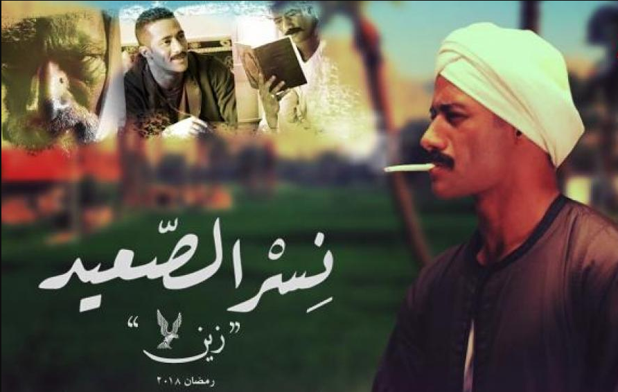 مسلسل نسر الصعيد