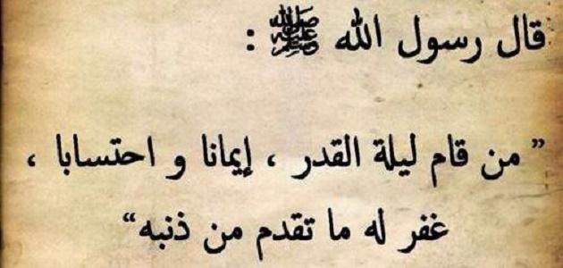 معلومات عن ليلة القدر