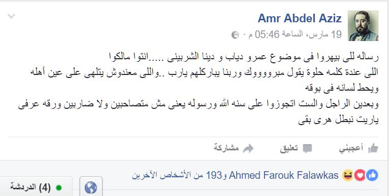 منشور-الممثل-عمرو-عبدالعزيز