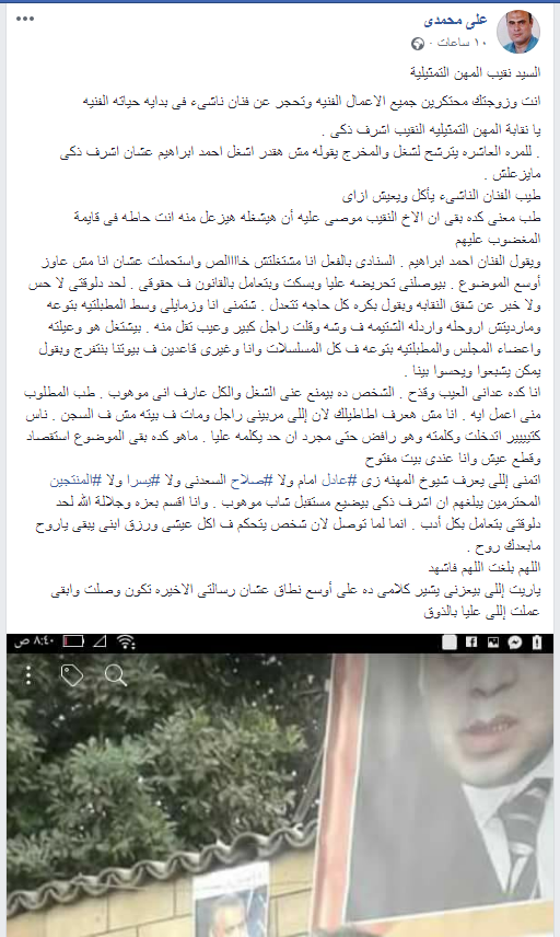 منشور-على-حمدي-يتهم-في-النقيب