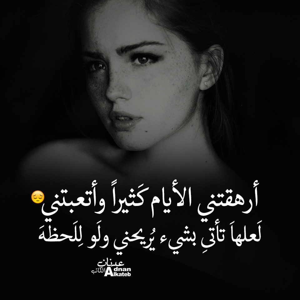 أرهقتني الأيام كثيرا وأتعبني لعلها تأتي بشئ يريحني ولو للحظه