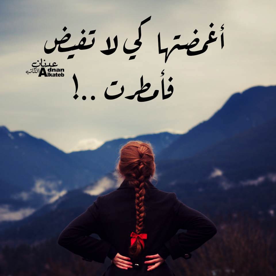 أغمضتها كي لا تفيض فأمطرت ..!