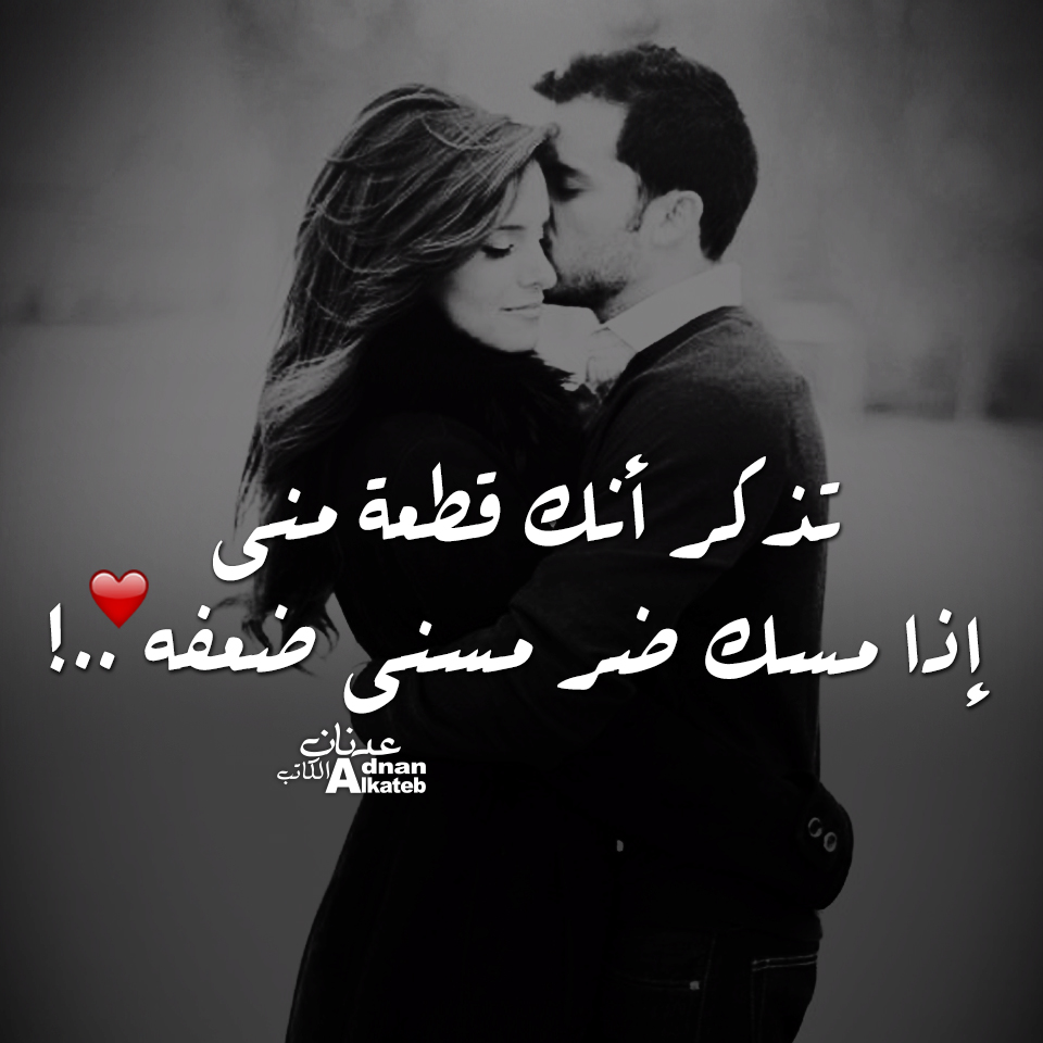 تذكر إنك قطعة مني .ز إذا مسك ضر مسني ضعفه ..!!