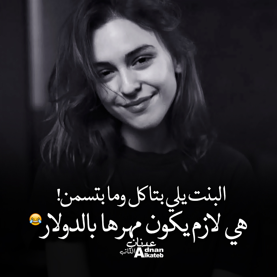 البنت يلي بتاكل وما بتسمن ! هي لازم يكون مهرها بالدولار..