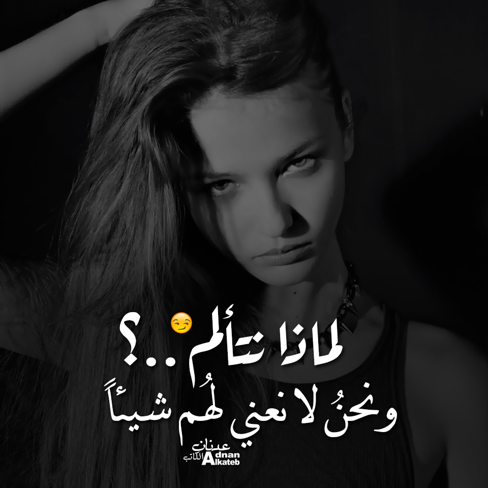 لماذا نتألم .. ونحن لا نعني لهم شيئاً ؟؟