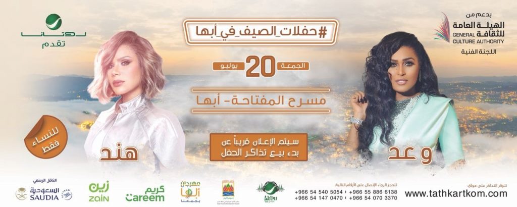 Waed & Hind 20 July-ABHA