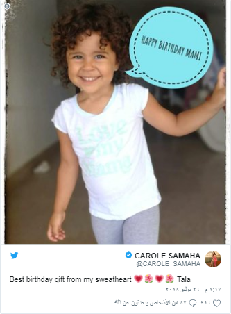 إبنة كارول سماحة