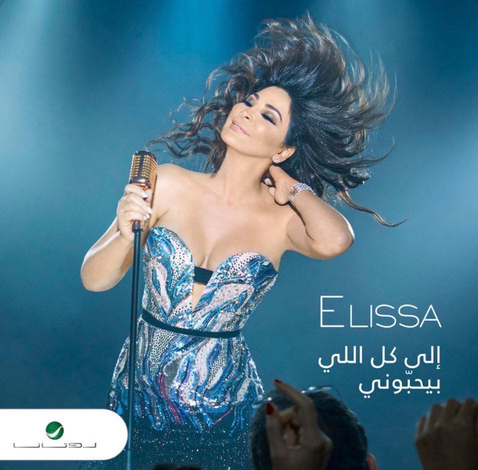 ألبوم إليسا الجديد