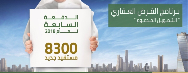 برنامج-سكني-الدفعة-7