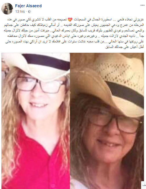 بوست-فجر-السعيد-لنجلاء-فتحى