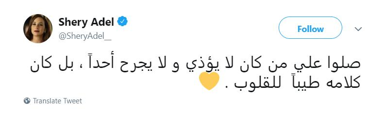 تغريدة شيري على تويتر