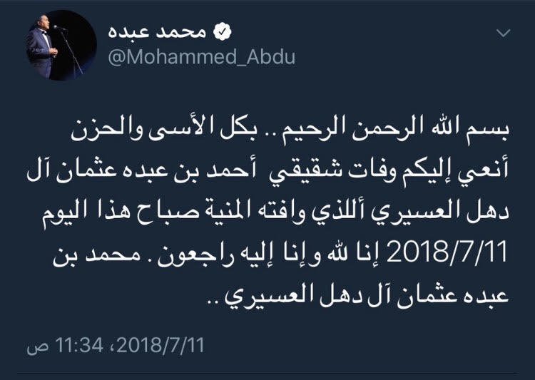 تغريدة محمد عبده