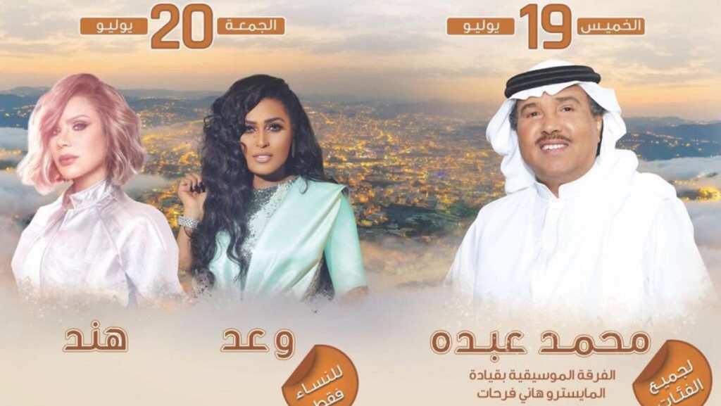 حفلات-ابها-2018