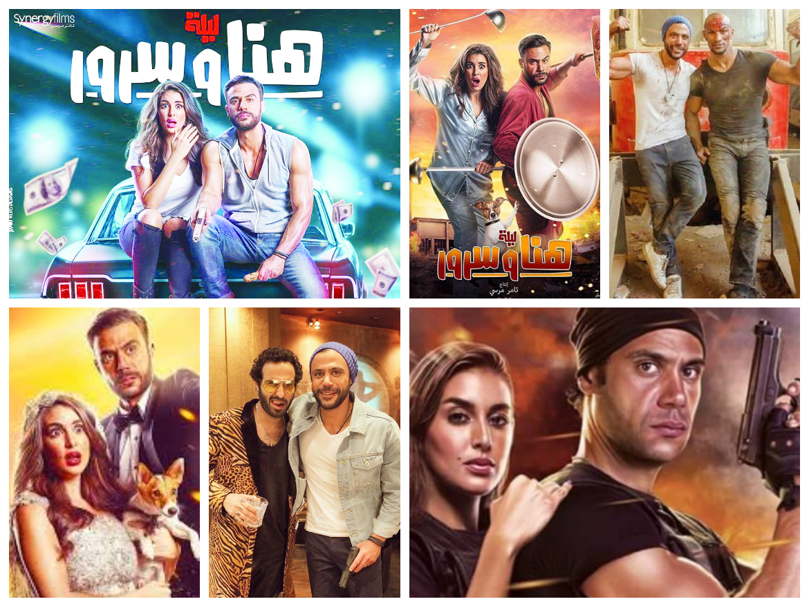 فيلم ليلة هنا وسرور