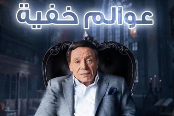 مسلسل عوالم خفية