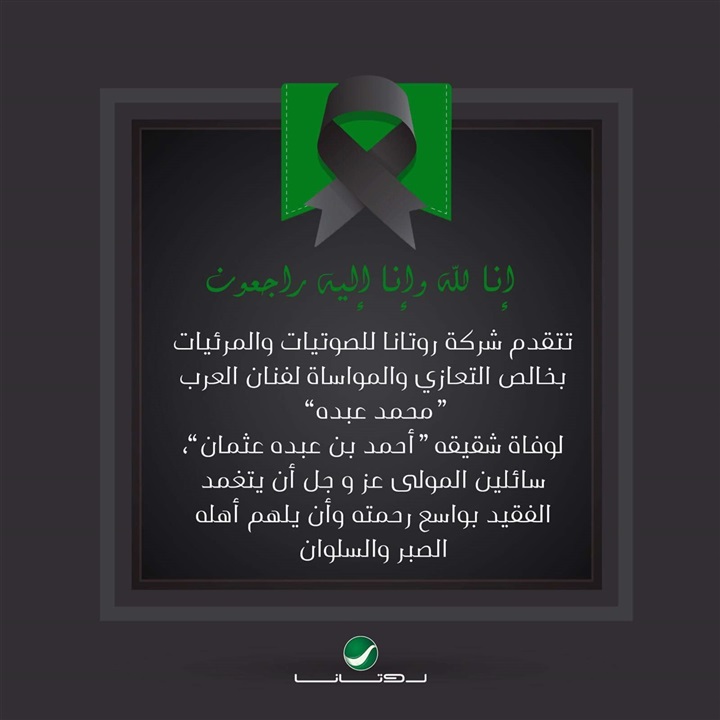 منشور روتانا