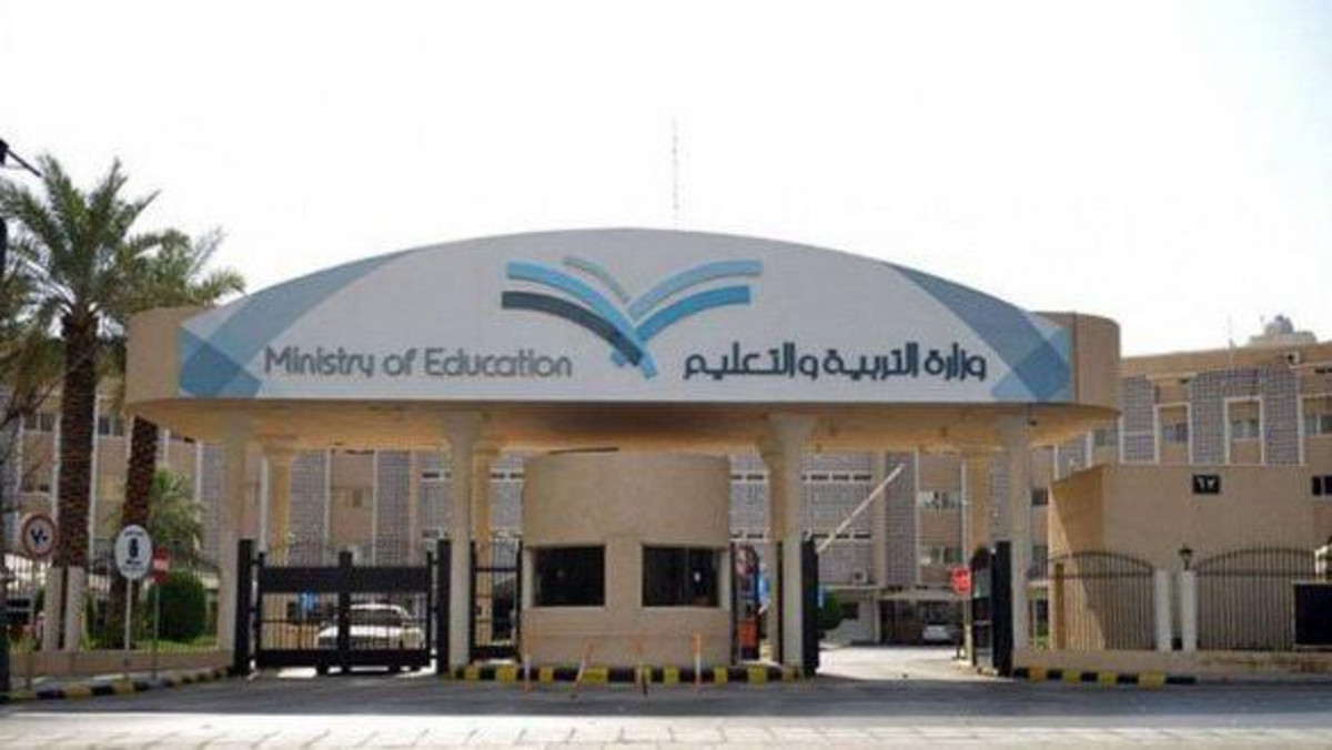 وزارة التربية والتعليم السعودية