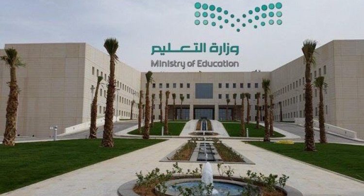 وزارة التعليم السعودية