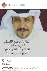 ناصح الفضلي