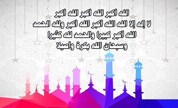 عيد الاضحى 2018