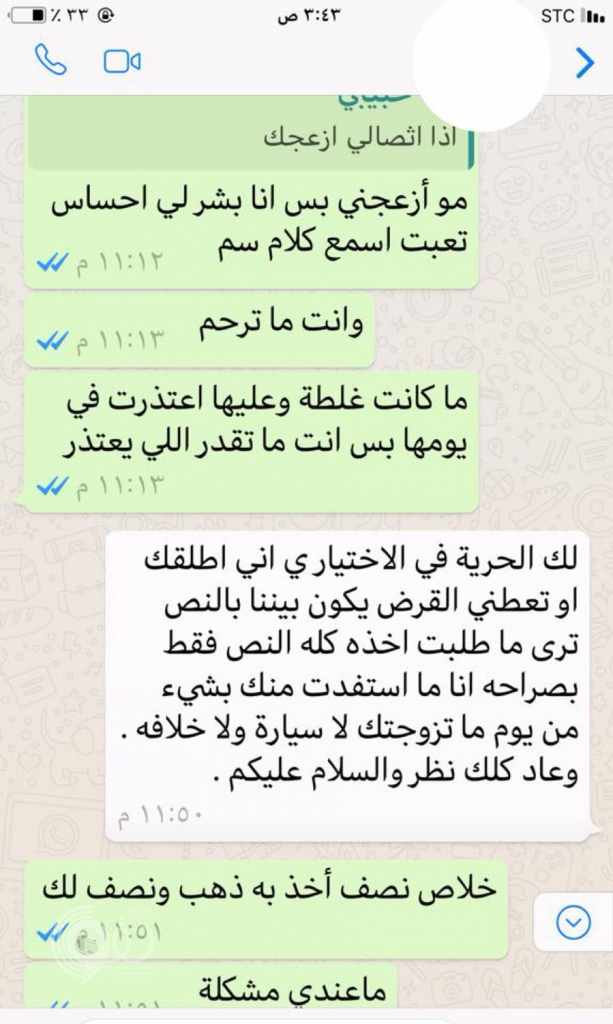 ابتزاز سعودي لزوجته المعلمة وتخييرها بين الحصول على قرض أو الطلاق