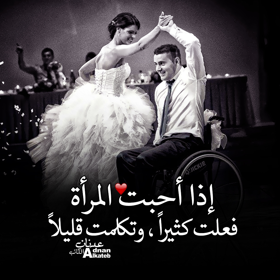 إذا أحبت المرأة فعلت كثيرا وتكلمت قليلا ..!!