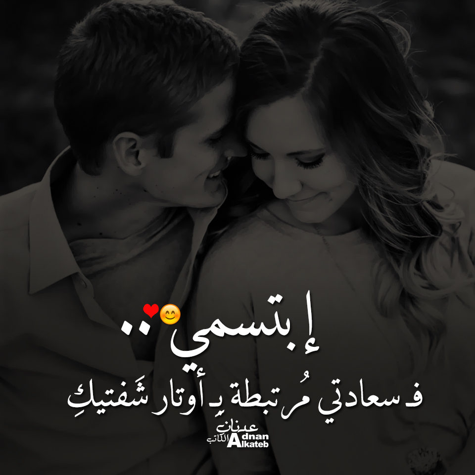 إبتسمي .. فـسعادتي مرتبطة بـ أوتار شفتيك !